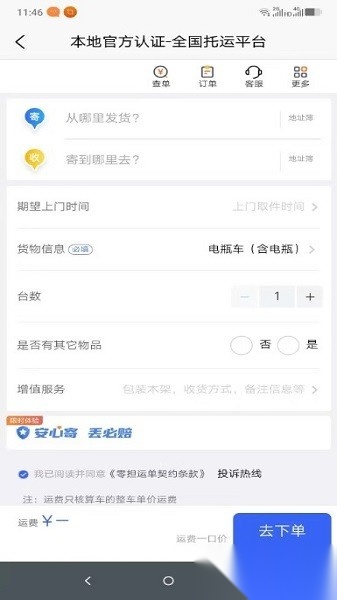 货小运网络货运平台手机最新版图2