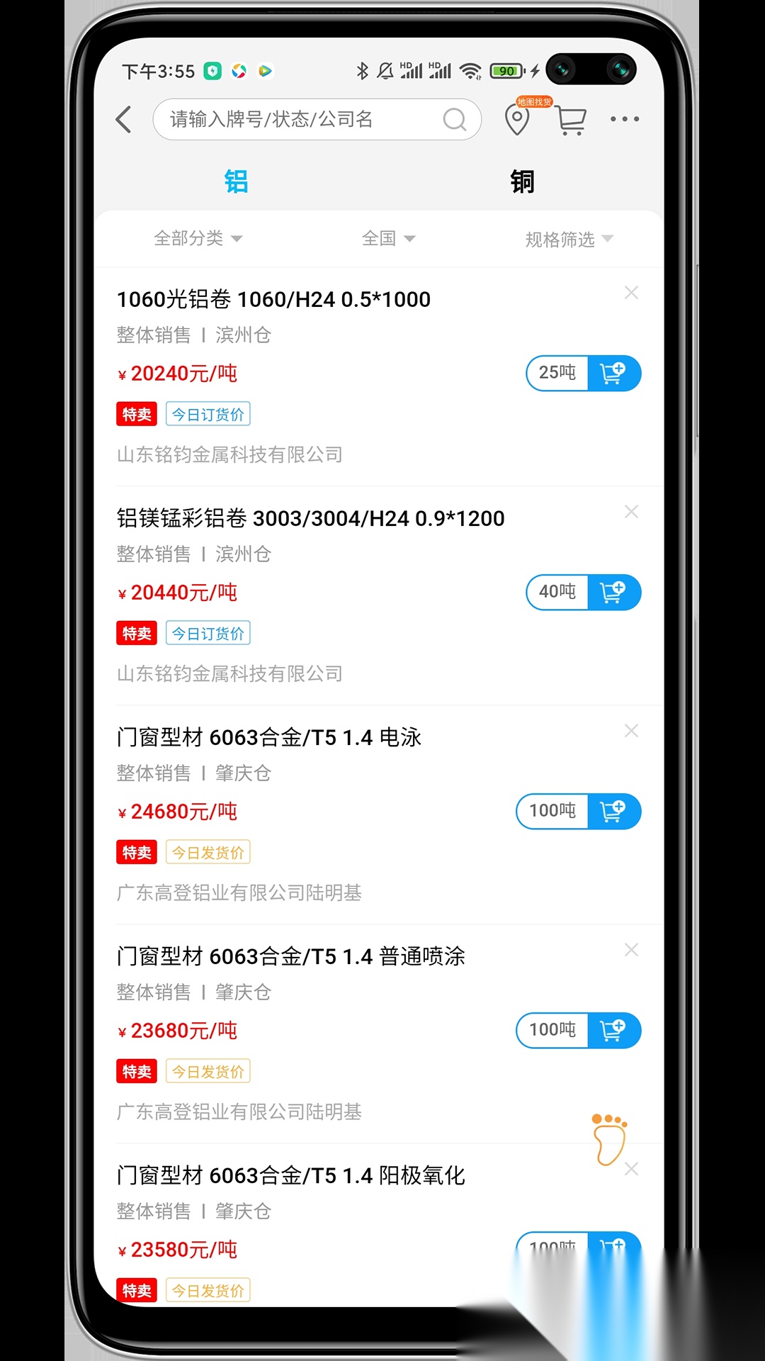 有色宝长江铝价原版图1