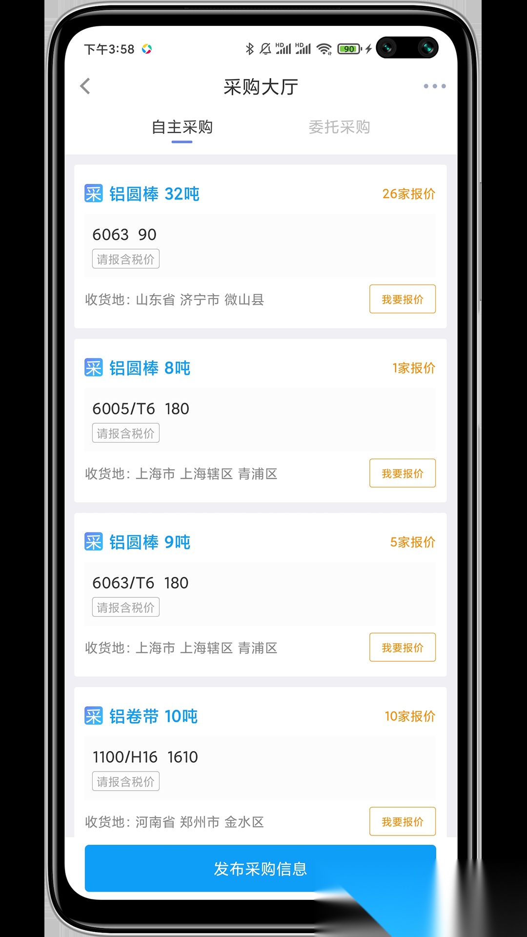 有色宝长江铝价原版图2