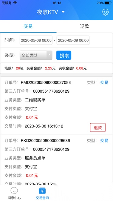k米查账宝官方最新版图3