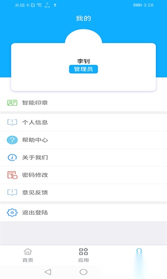 云玺量子印章安卓直装版图1