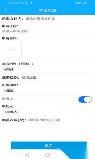 云玺量子印章安卓直装版图2