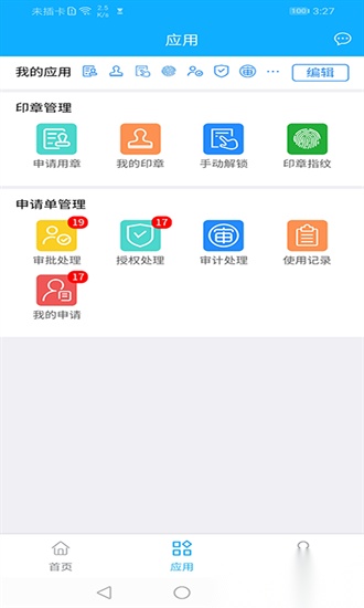 云玺量子印章安卓直装版图3
