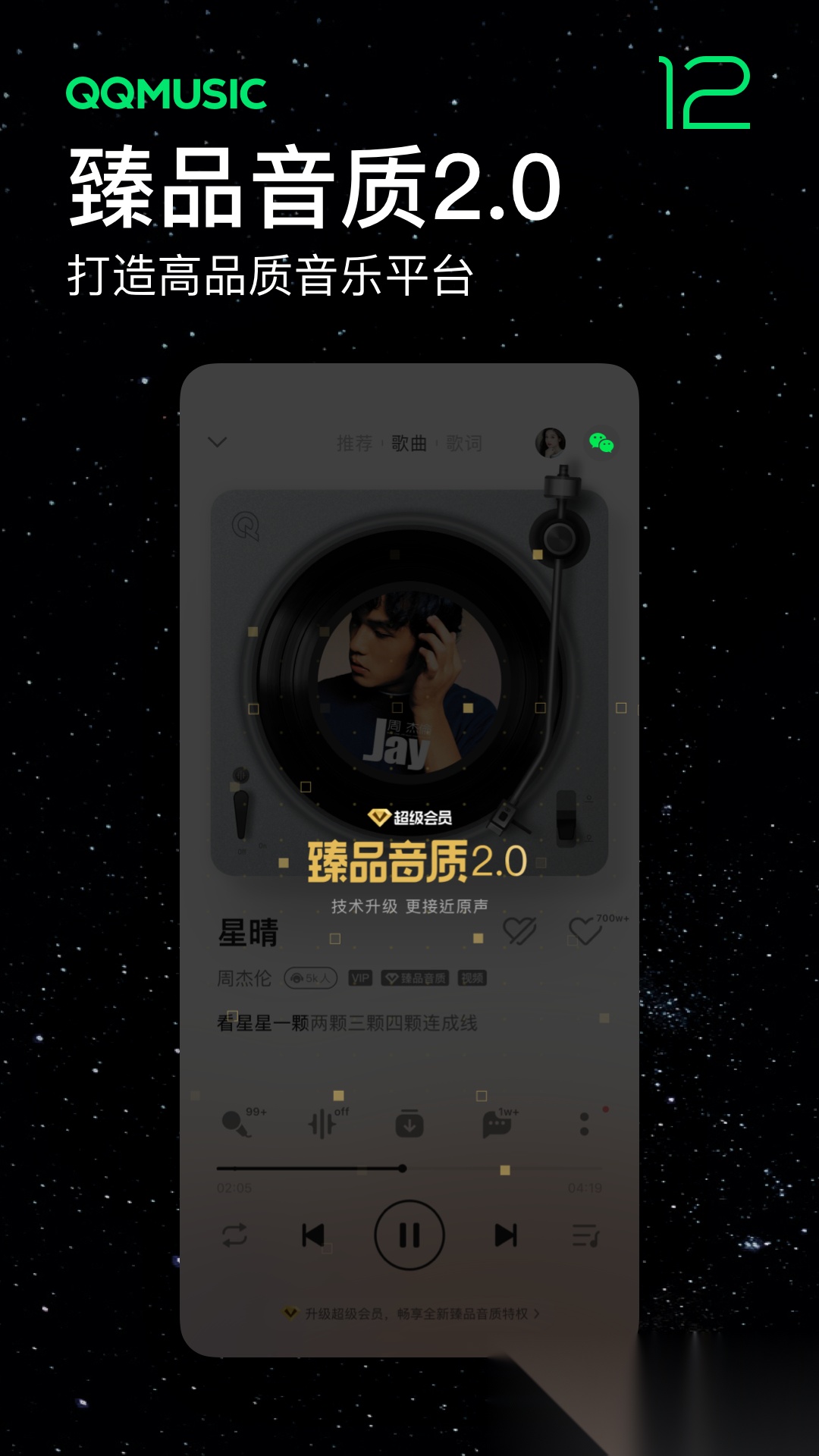 qq音乐免费安装图2
