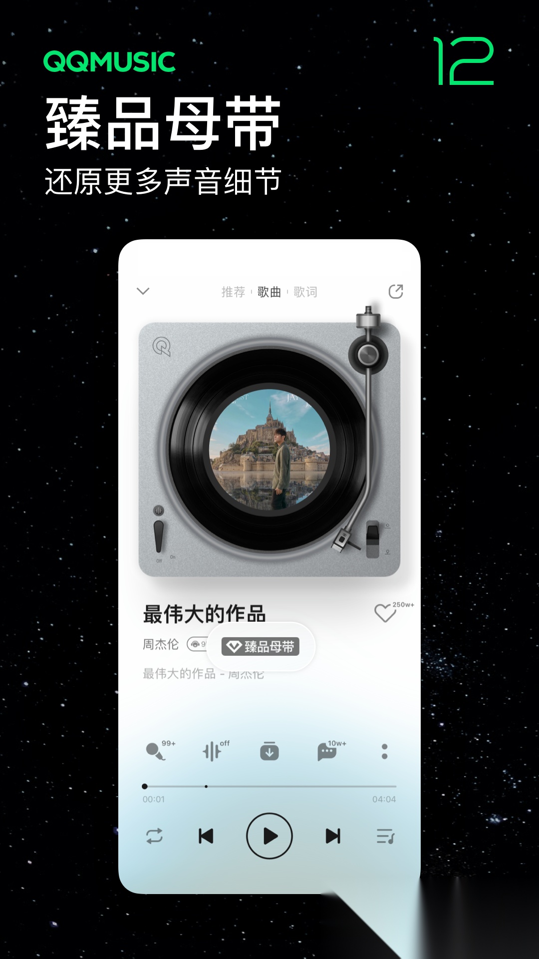 qq音乐免费安装图3
