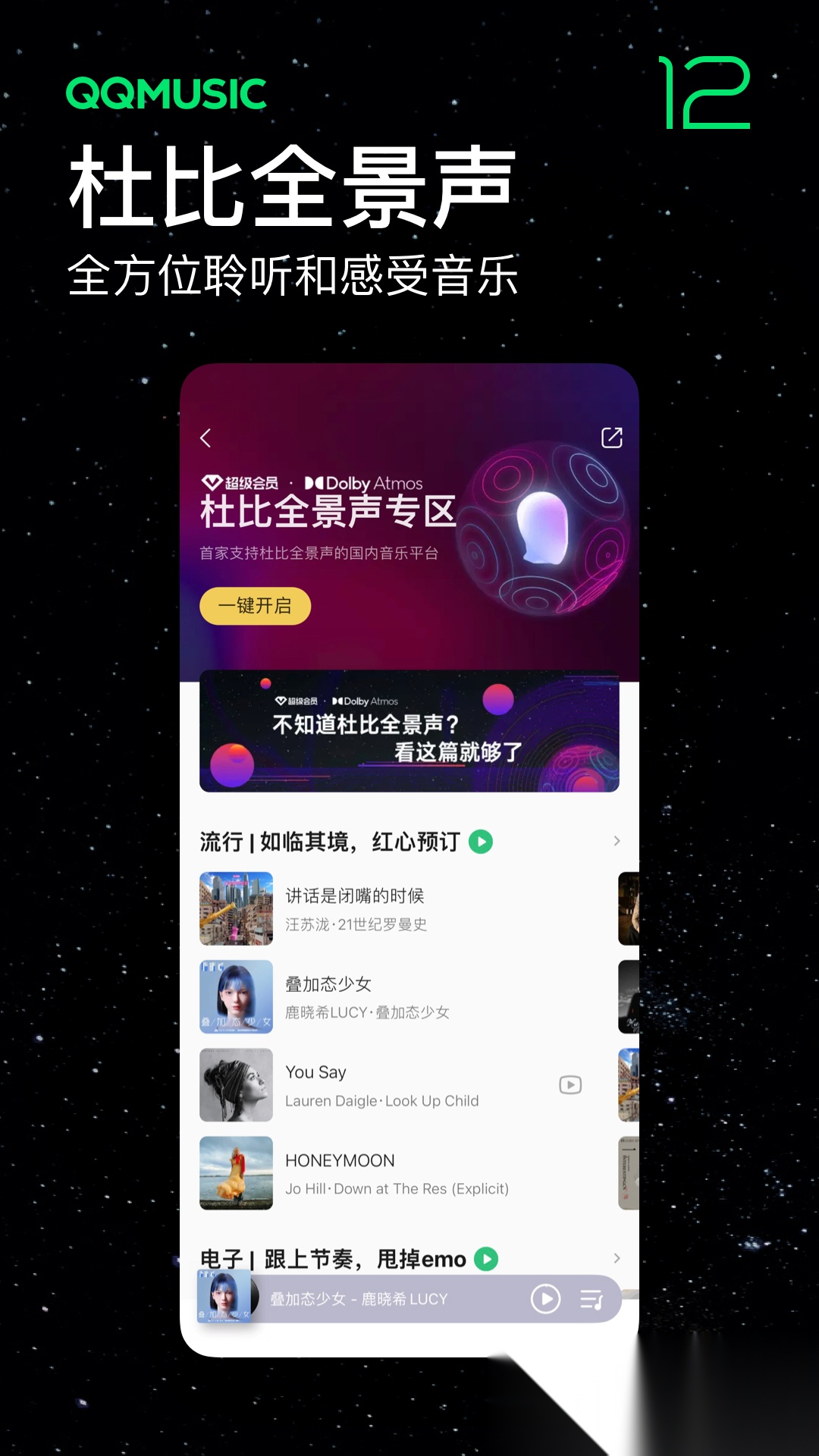 qq音乐免费安装图4