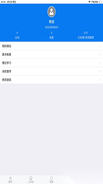 上海微站本安卓免费版图1