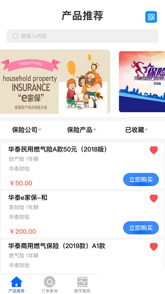 新奥e保手机正版图3