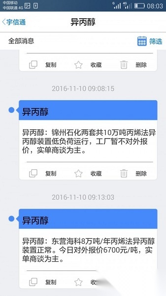 宇信通官方版图2