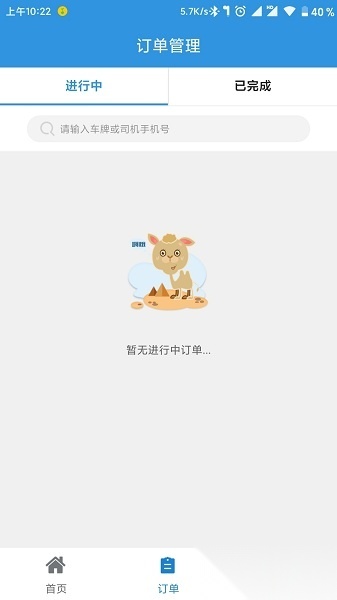卡漠物流司机官方正版图1