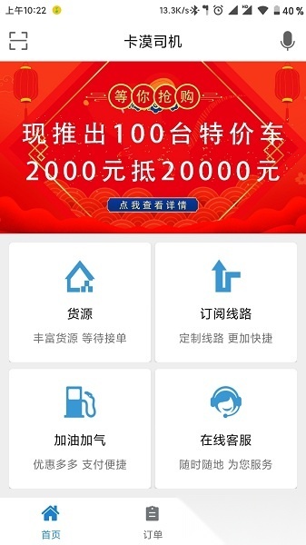 卡漠物流司机官方正版图2