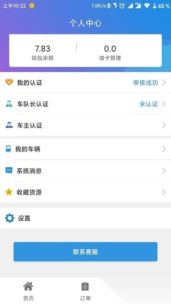 卡漠物流司机官方正版图3
