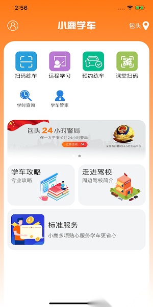 小鹿学车GB官方最新版图3