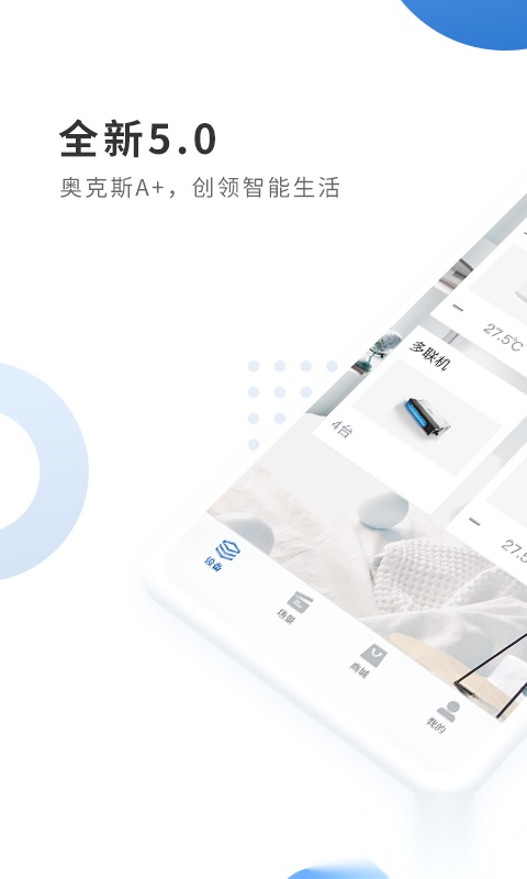 奥克斯空调遥控器(奥克斯A+)安卓版图1