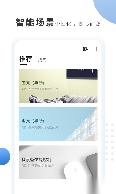 奥克斯空调遥控器(奥克斯A+)安卓版图2