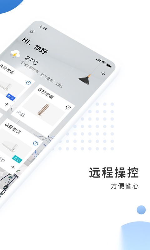 奥克斯空调遥控器(奥克斯A+)安卓版图3