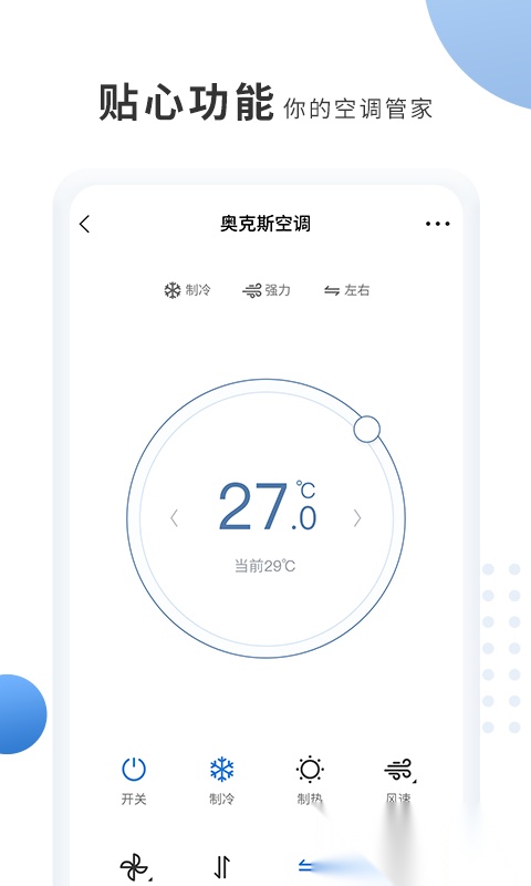 奥克斯空调遥控器(奥克斯A+)安卓版图4