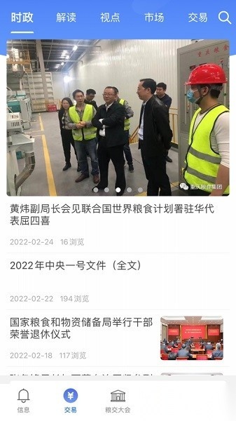 国粮交易免费版图1