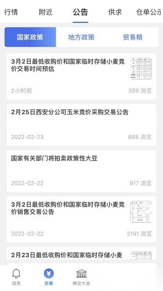 国粮交易免费版图2