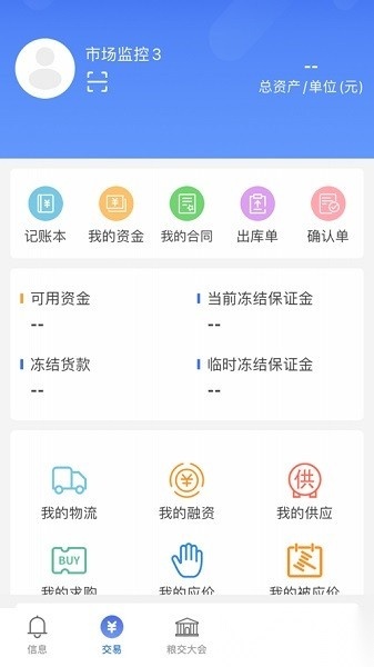国粮交易免费版图3