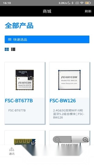 FeasyBlue安卓直装版图3