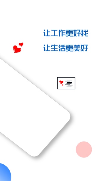求职墙软件通用版图1
