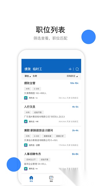求职墙软件通用版图2
