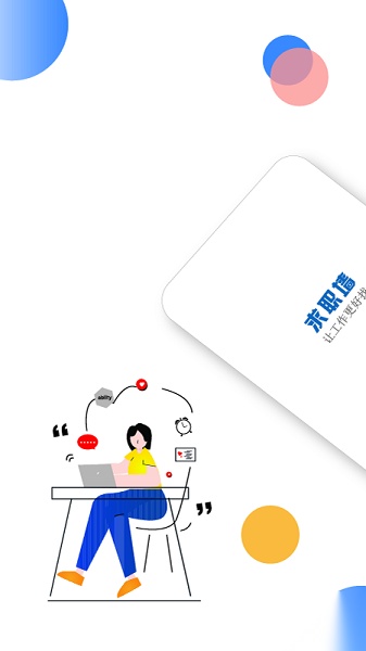 求职墙软件通用版图3