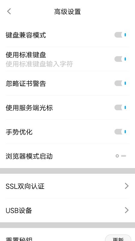 华为FusionAccess安卓直装版图1