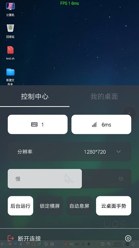 华为FusionAccess安卓直装版图2