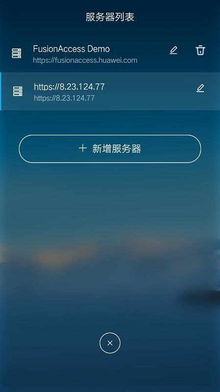 华为FusionAccess安卓直装版图3