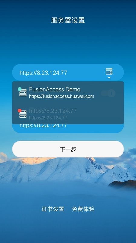 华为FusionAccess安卓直装版图4