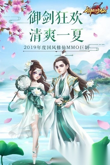 御剑修仙1