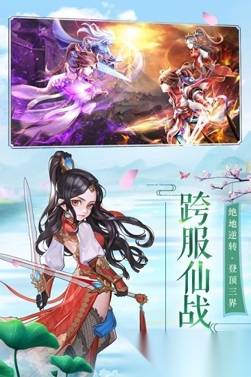 御剑修仙2