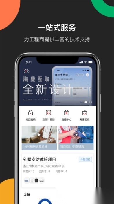 海康互联pro最新版