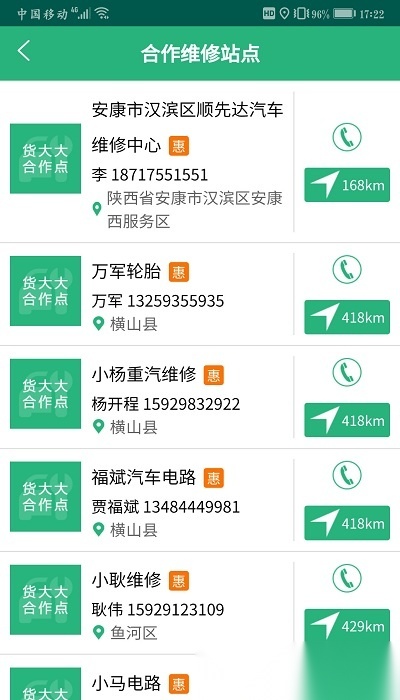 货达司机本手机正版图1