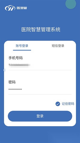 医慧管免费原版(1)