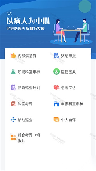 医慧管免费原版(3)