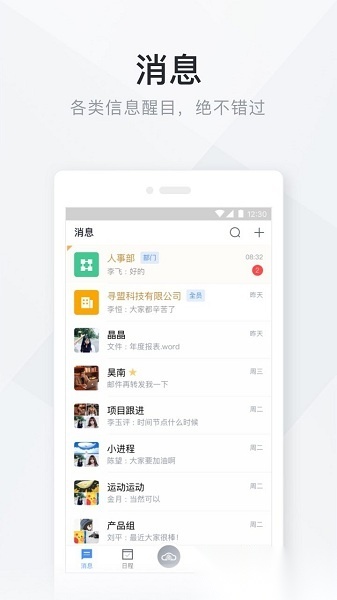 移动办公云图1