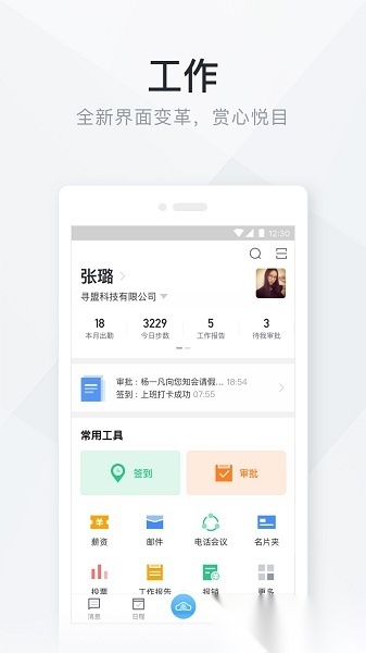 移动办公云图2