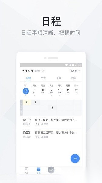 移动办公云图3
