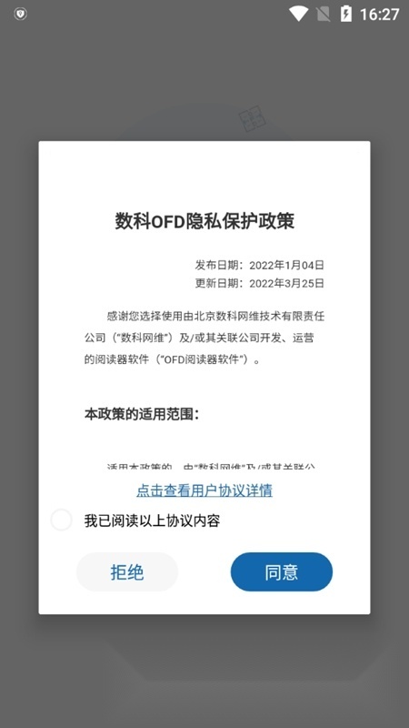 数科OFD新版图2