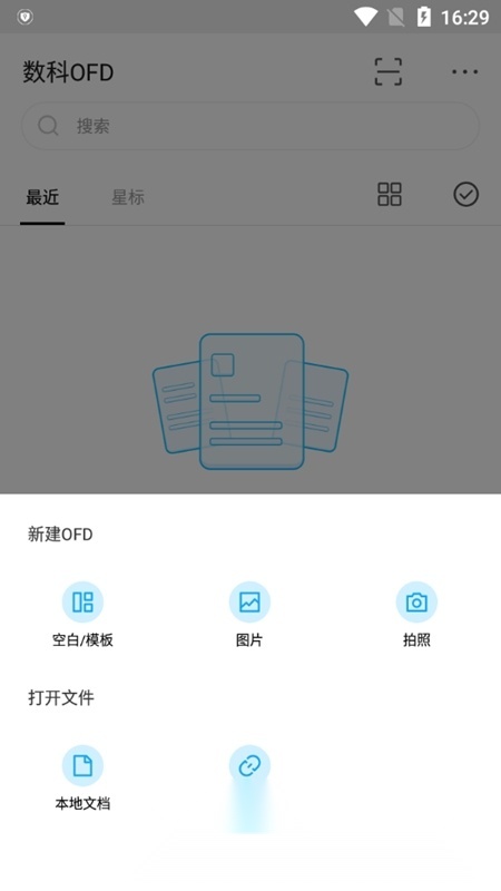 数科OFD新版图3