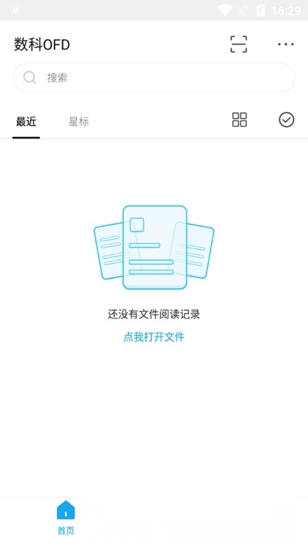 数科OFD新版图4