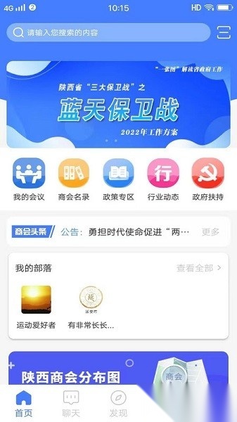 商会部落手机正版图1