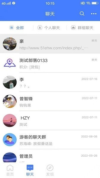 商会部落手机正版图2