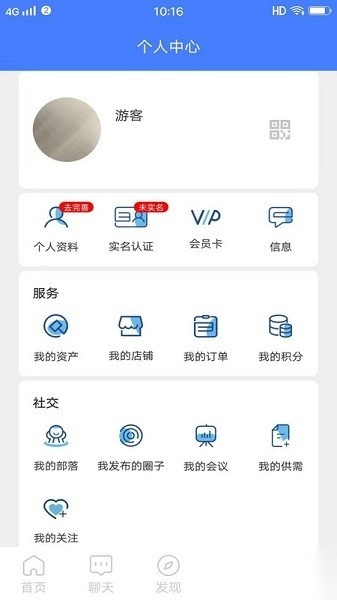 商会部落手机正版图3