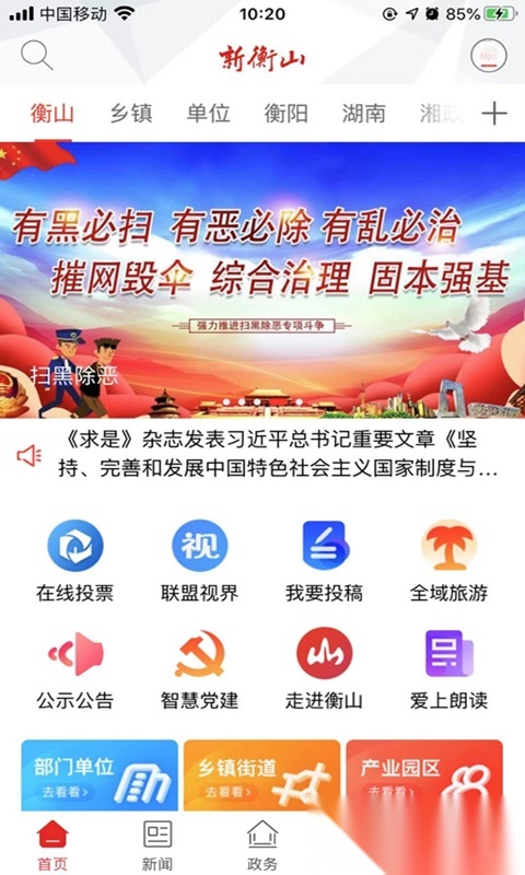 株洲新区安卓版图1
