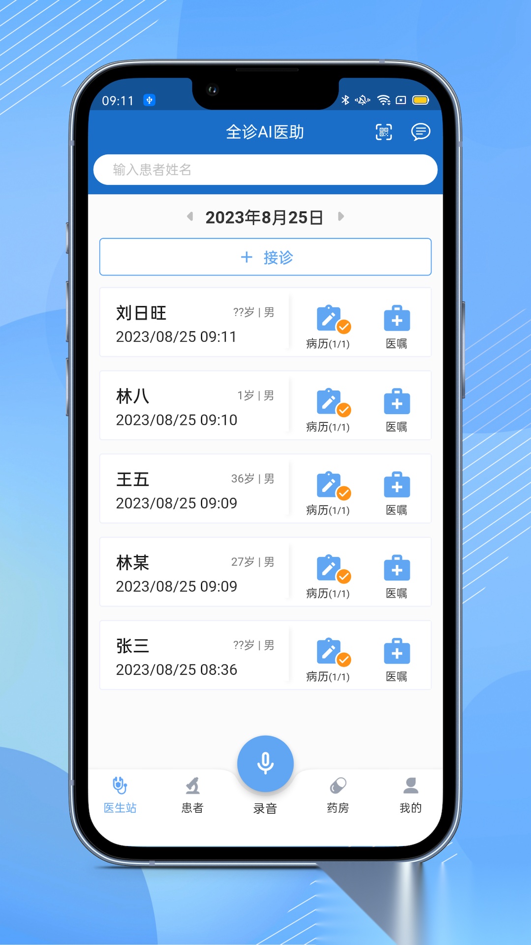 全诊通plus正版图1