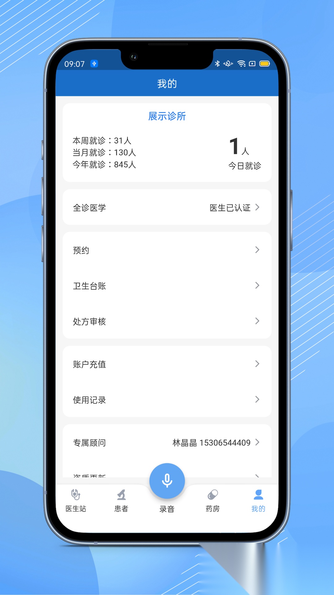 全诊通plus正版图2